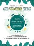 (주)지원리싸이클링 | 시세이도 프로페셔널, ‘2022 살롱 리사이클링 캠페인’ 진행