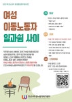 실버바라(이동카페) | “여성 이동노동자라면 이제 카페에서 편안히 업무 보세요”