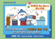 대구은행 "펀드 가입하면 신세계상품권 드려요"