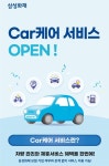 신대영CAR정비센터 | 삼성화재, 모빌리티 일상생활 서비스 Car케어 오픈