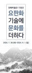 조폐공사, 화폐박물관서 화폐제조 기술 담은 ‘예술형 요판화’ 전시
