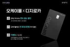 오케이카워시배이 | 롯데카드, 오케이몰과 손잡고 '오케이몰X디지로카' 카드 출시