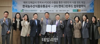 (주)현대그린푸드오스템임플란트시화공장 | aT, 현대그린푸드와 해외 단체급식 연계한 K-푸드 수출 확대 추진
