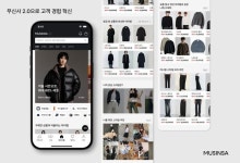 장한이용 | 무신사, 앱 새 단장 후 고객 경험 개선 효과…"구매 전환율 3배↑"