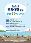 “갯벌에서 ‘뻘짓’ 해보실래요?”…어항공단, 경남 주말어장 분양