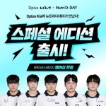 뉴트리디데이, '디플러스 기아' 협업 스페셜 에디션 공개