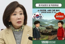 항미문구 | 나경원 "항미원조…李정부, 지독한 '친북·친중' 본색 고백"