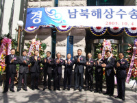 애터미(주) 수송센터 | 남북해상수송지원센터 업무 개시