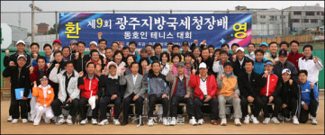 광주국세청 동호인 테니스대회…김 청장 앞장