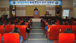 (주)대한항공보세판매장 | 서울세관, 보세판매장 물품공급자 설명회 개최