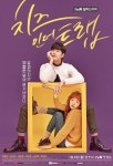 '치인트' 논란 제작진 "드라마 관련 내용…순끼 작가와 이야기 나눌 예정"