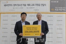 장애인예체능진흥회 | KB국민카드, 장애 청소년 예체능 활동 4년 연속 후원