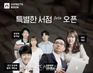 커넥츠북, 전문가 도서 큐레이션 서비스 '특별한 서점'