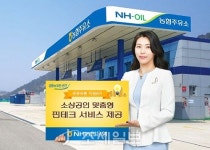 영북농협-유류취급소 - 포천시 영북로 174 | NH농협은행, 유류유통 지원 위해 소상공인 맞춤형 핀테크 서비스