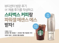 라비다, '코리아나 뷰티센터 온라인 후기' 이벤트 진행