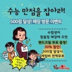 뉴딘스퀘어, 수험생 대상 스크린 팝볼링 게임비 무료 이벤트