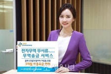우리은행, 전자무역 서류 없이 무역송금 서비스 실시
