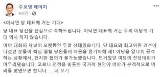 주호영 "이낙연, '176석 횡포' 중단시켜 주십시오"