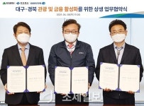 지이큐솔루션㈜ - 1694 | 대구은행, 대구시·경상북도와 관광과 금융 활성화 협약