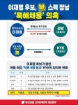 장예찬 "이재명 장남 '무경력 취업', (주)경방 '초고속 승인' 대가?"