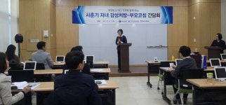 사춘기 자녀 감성처방 프로젝트 ‘부모코칭 간담회’