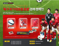 다음 쇼핑하우, 월드컵 대표팀 물품 자선경매 개최