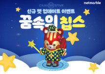 펫클럽천왕국 | 넷마블, ‘클럽 엠스타’에 펫 캐릭터 3종 추가