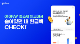 세무법인셜록택스디펜스 | 헥토파이낸셜, 종합소득세 조회·신고 서비스 010PAY ‘종소세 체크’ 오픈