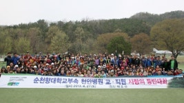 순천향대학교천안병원노동조합(8대) - 36848 | 순천향대천안병원, 노사화합 등반대회 열어
