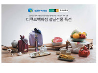 정관장 현대디큐브시티점 | 디큐브백화점, ‘설날 선물 대잔치’ 열어