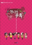 '무한도전' 만화책으로 나온다, '언니의 유혹'편 첫 출간