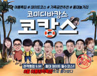 윤형빈소극장, 여름공연 ‘코캉스’ 론칭