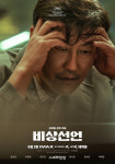 ‘비상선언’ 역바이럴 주장 역풍맞나···영화혹평 누리꾼 ‘무혐의’ 처분
