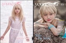아역배우 김하연, 연예정보지 ‘영스타’ 표지 장식