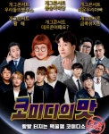 어린이날, 웃음 선물 어때요?···‘코미디의 맛’ 무대