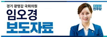 케이-무예진흥연구소 | 임오경 의원, 전통무예진흥법 전부개정안 발의