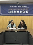 국제뷰티연구협회(International Beauty Lab. Association) | 월드뷰티마스터협회,서울디지털대학교와 MOU체결