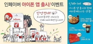 씨앤와이커뮤니케이션 | 소비자경험네트워크(CNS) ‘인페이버’ 양방향 소통 이끈다