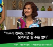 더샵 박둘선 | "친해도 불편해"…박둘선, 고부사이 고백