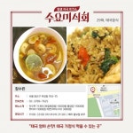 '수요미식회' 태국 음식, 후암동 창수린 '위치는?'