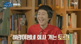 하람이앤지주 | '나의 첫 사회생활' 은성이, 하람앓이...장래희망 "하람이 형 회사 직원"