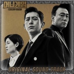 '머니게임' OST 합본, 6일 발매...25트랙 수록