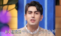 '물 건너온' 알파고 5살 아들, 과학지식 대방출에 김나영 “영재 아니에요?"
