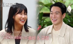 솔비수선맞춤 | '솔비♥' 이규한 "눈 맞춤에 강한 확신 느껴"…최종 커플로 이어지나 ('오만추')