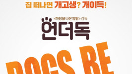 '언더독' 중국 실크로드영화제 베스트 애니메이션상 수상