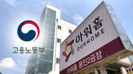 아워홈LGD구미1공장복지동점주 | 경찰·노동부, '하청 직원 끼임' 아워홈 공장사무실 압수수색