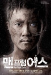 배우 이원종 프로듀서 데뷔작…연극 ‘맨 프럼 어스’