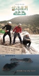 '삼시세끼' 어촌편, 만재도 위치 어디? 왕복 24시간에 '1박 2일' 촬영지