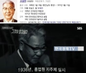 '그것이알고싶다' 유한양행 유일한 박사, '아들+조카'해고 이유가…