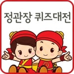 한국인삼공사정관장홍삼송우점 | 한국인삼공사 ‘정관장 퀴즈대전’ 홍삼박사에 도전